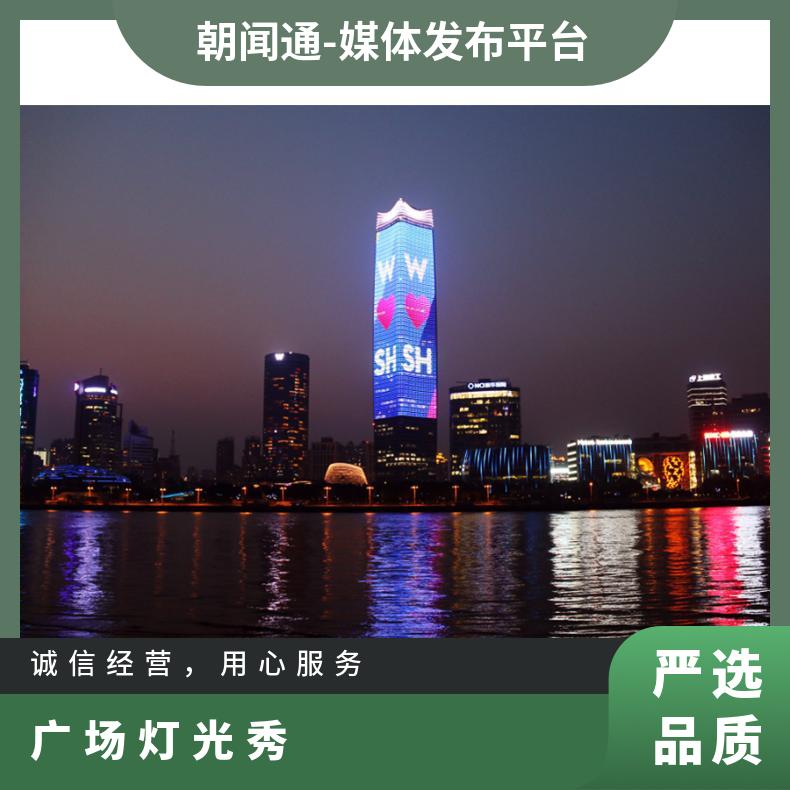 地标广告 兰广场灯光秀 户外营销推广找朝闻通投放平台