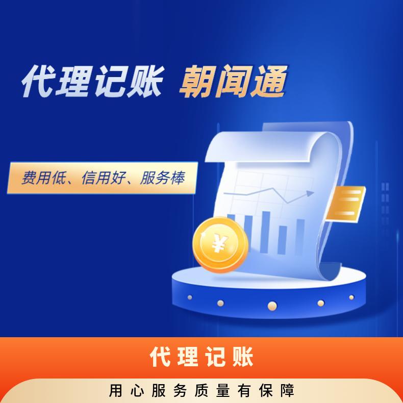 朝闻通税务异常解除 专业会计整理乱账 年报 代理记账