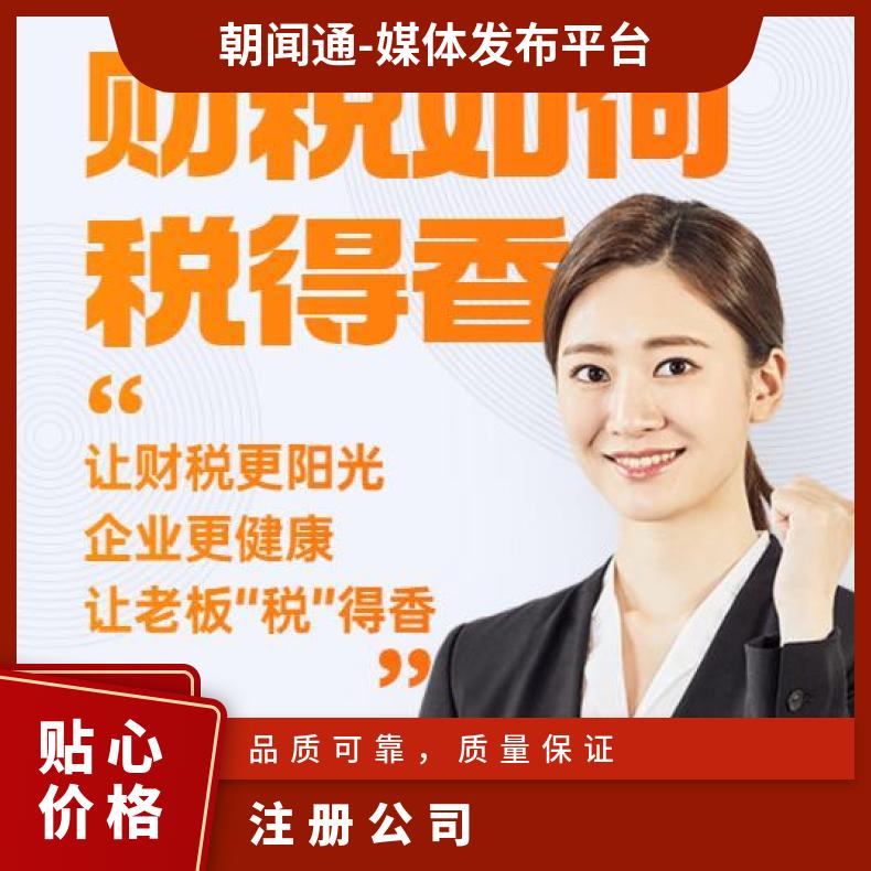 朝闻通国内营业执照注册注销全程代办服务 加急1天