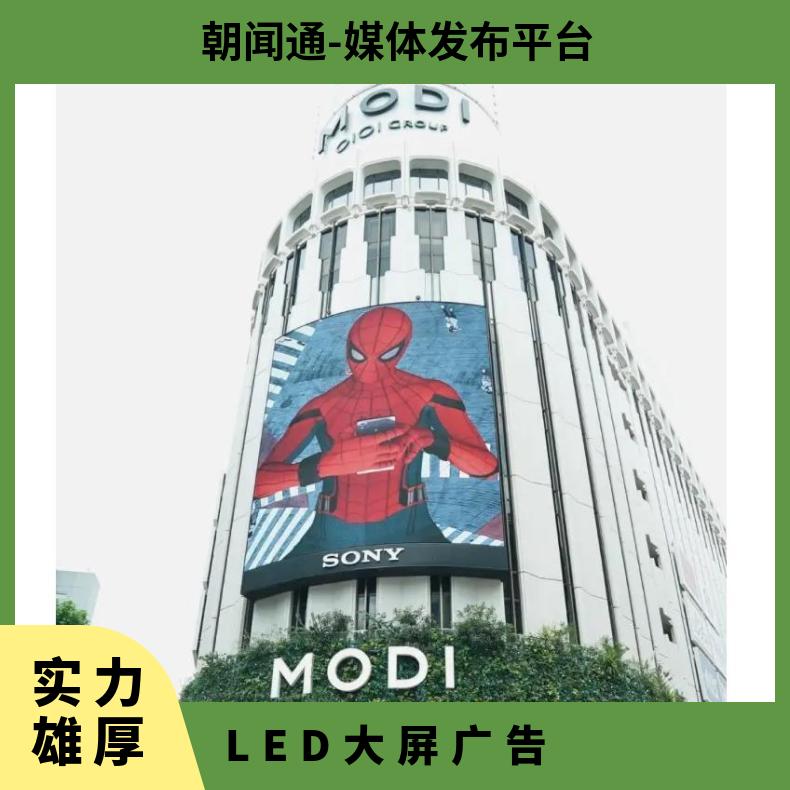 海外广告 日本涩谷MODI大厦LED户外大屏 高清视频投放宣传找朝闻