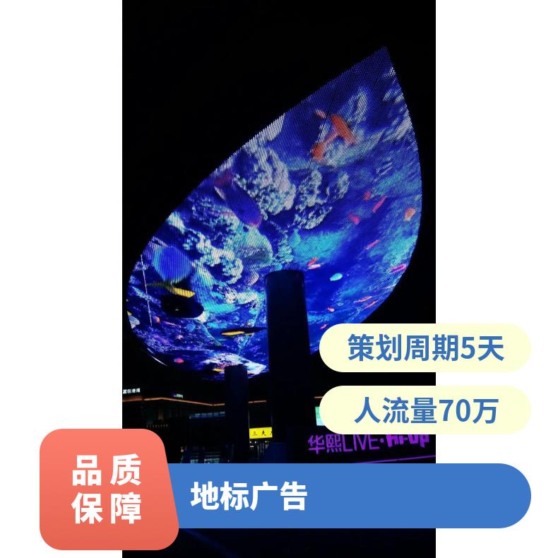 户外地标广告 五棵松叶子华熙LIVE灯光秀大屏 企业推广找朝闻通