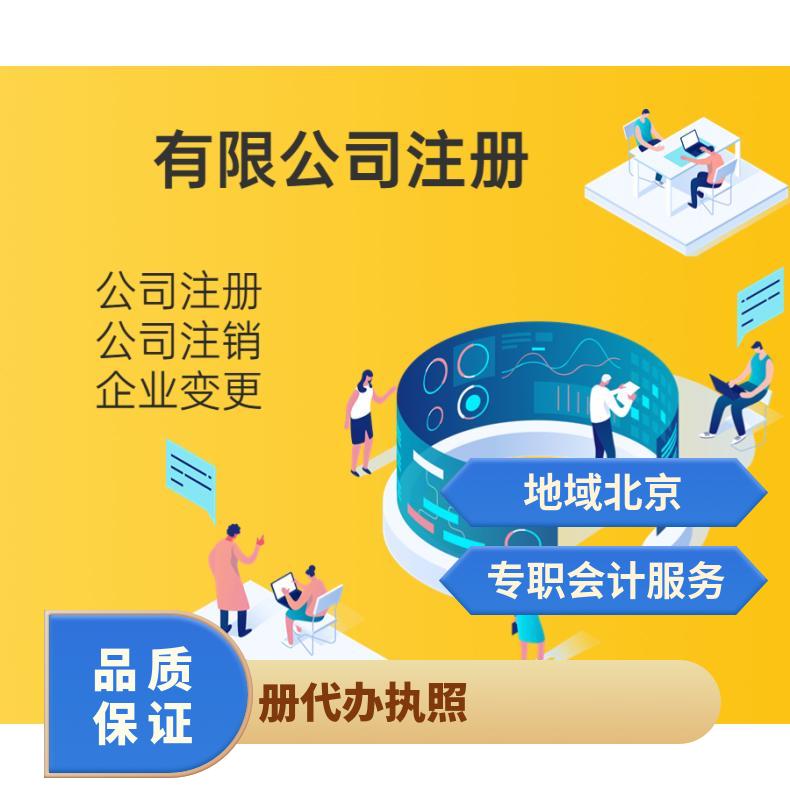 代理记账一站式服务 注册代办执照 变更 税务咨询