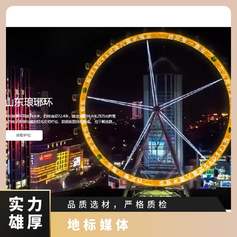 地标媒体 环摩天轮广告 户外灯光秀推广找朝闻通