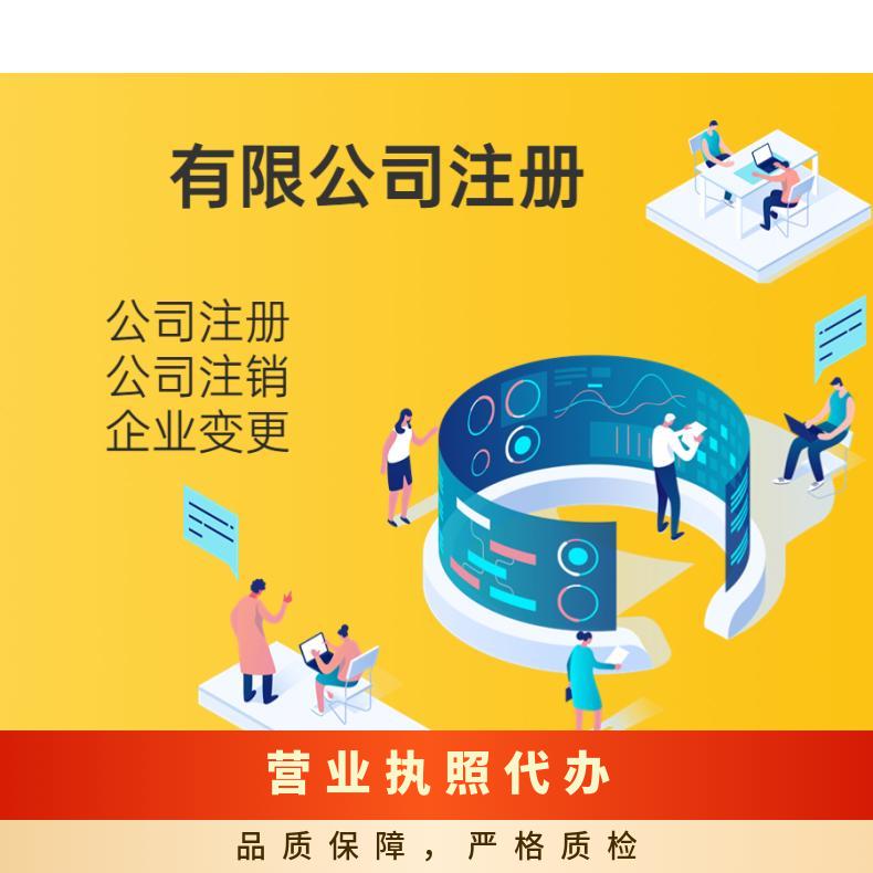 朝闻通 营业执照代办 个体工商户注册 专业代理记账税务外包