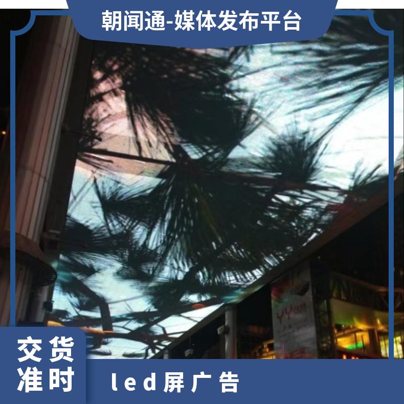 地标广告 区世贸天阶街边设施高清LED屏找朝闻通