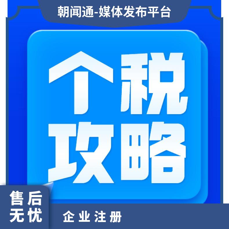 朝闻通一对一代理记账服务 全类型公司注册极速拿证