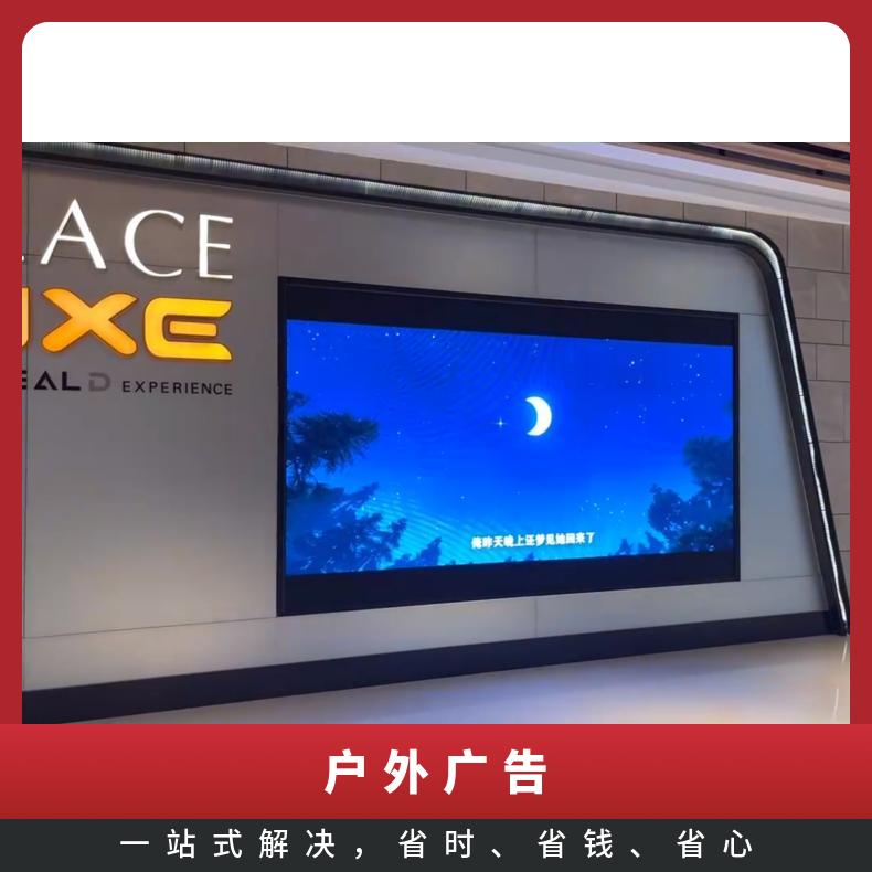 地标广告 百丽宫影城(协信店)高清LED屏找朝闻通