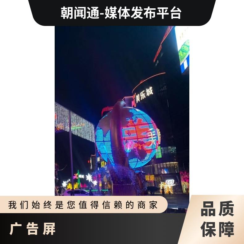 朝闻通美乐城商超高清LED屏视频广告发布服务