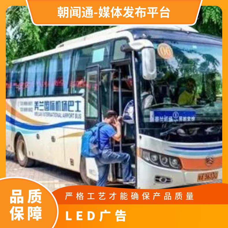 地标广告 国际机场专线巴士后窗和车内LED屏找朝闻通