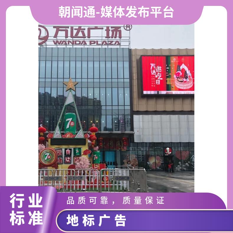 地标广告 区万达广场街边设施高清LED屏找朝闻通