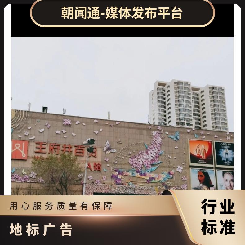 地标广告 王府井百货大楼商超卖场高清LED屏找朝闻通