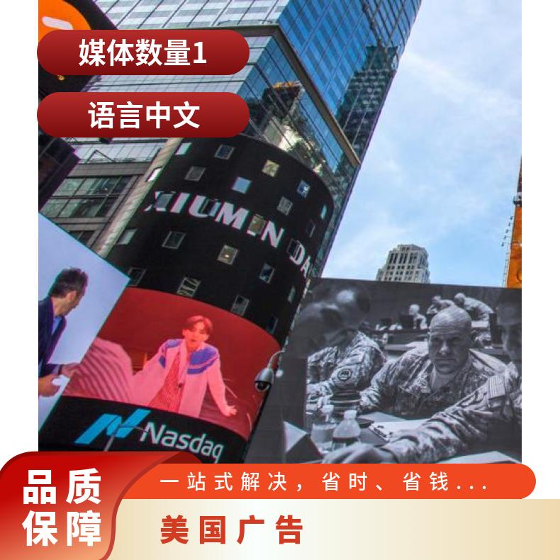 地标广告 美国纽约时报广场43街百老汇媒体高清LED屏找朝闻通