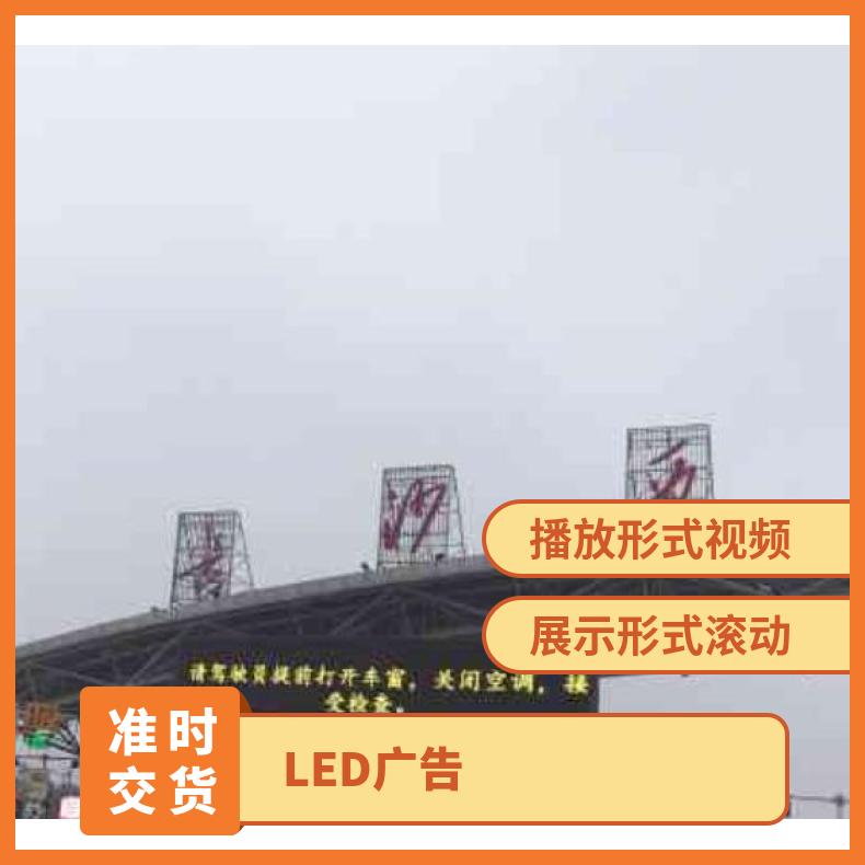 地标广告 西高速收费站入口高清LED屏找朝闻通