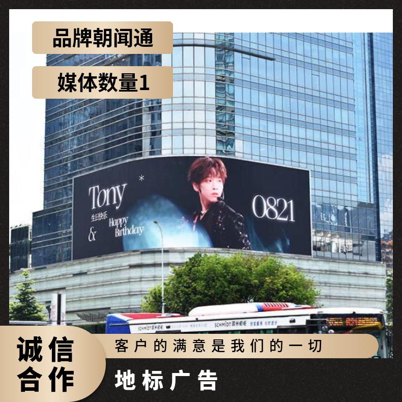 地标广告 万菱汇广场屏商超卖场高清LED屏找朝闻通