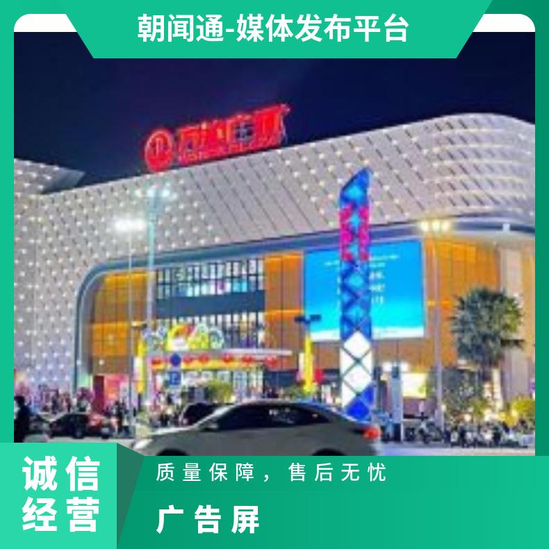 地标广告 广西万达广场商超卖场高清LED屏找朝闻通