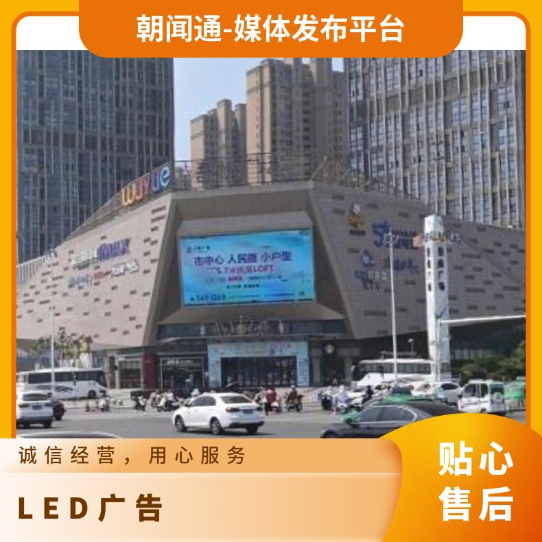 地标广告 吾悦广场城市道路高清LED屏找朝闻通