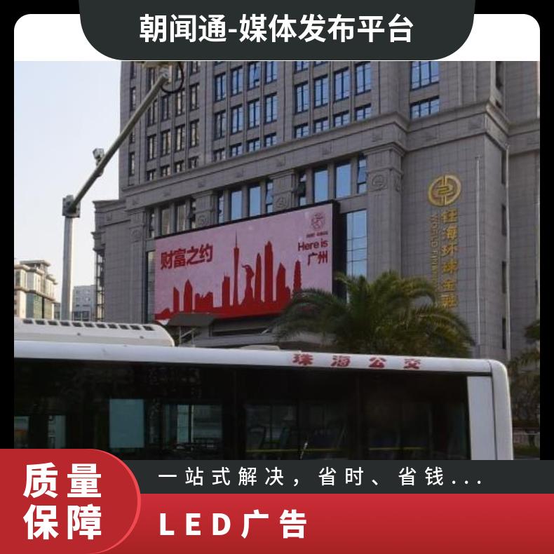 地标广告 钰海环球金融中心保险高清LED屏找朝闻通