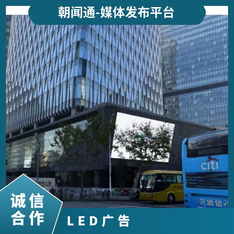 地标广告 区陆家嘴金融大厦写字楼LED屏找朝闻通