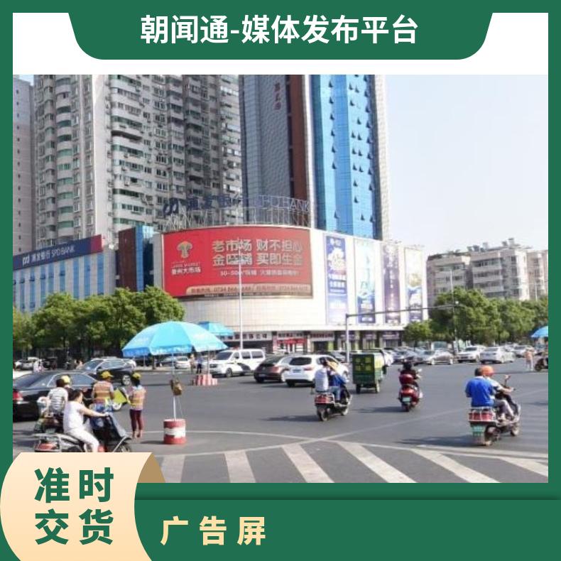 地标广告 今朝大厦商超卖场高清LED屏找朝闻通