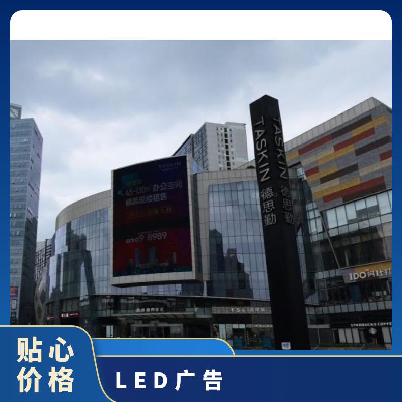 地标广告 区德思勤城市市民广场高清LED屏找朝闻通