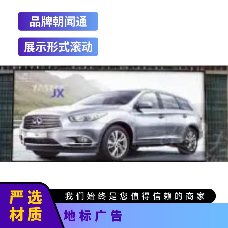 地标广告 区经一路步行街批发市场LED屏找朝闻通