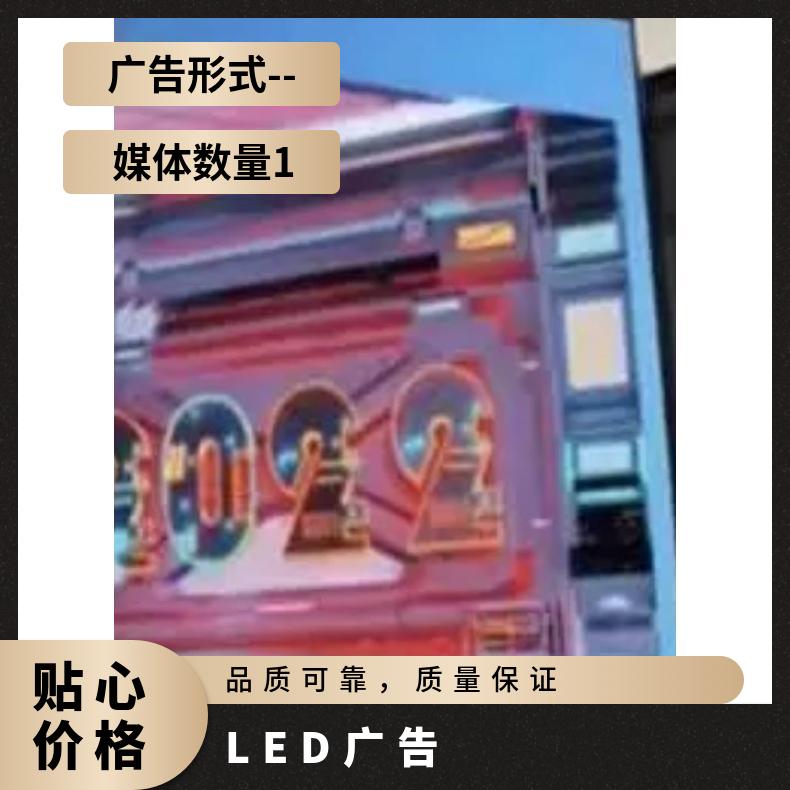 地标广告 重百商场大楼商超卖场LED屏找朝闻通