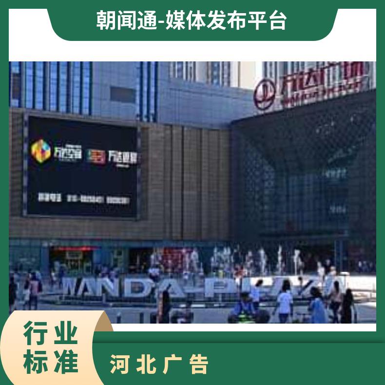 地标广告 辖区万达广场街边设施高清LED屏找朝闻通