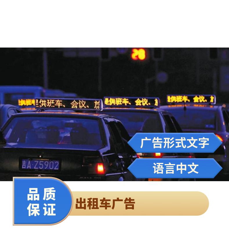 地标 市区出租车高清LED屏找朝闻通 广告推广 1000 4个工作日