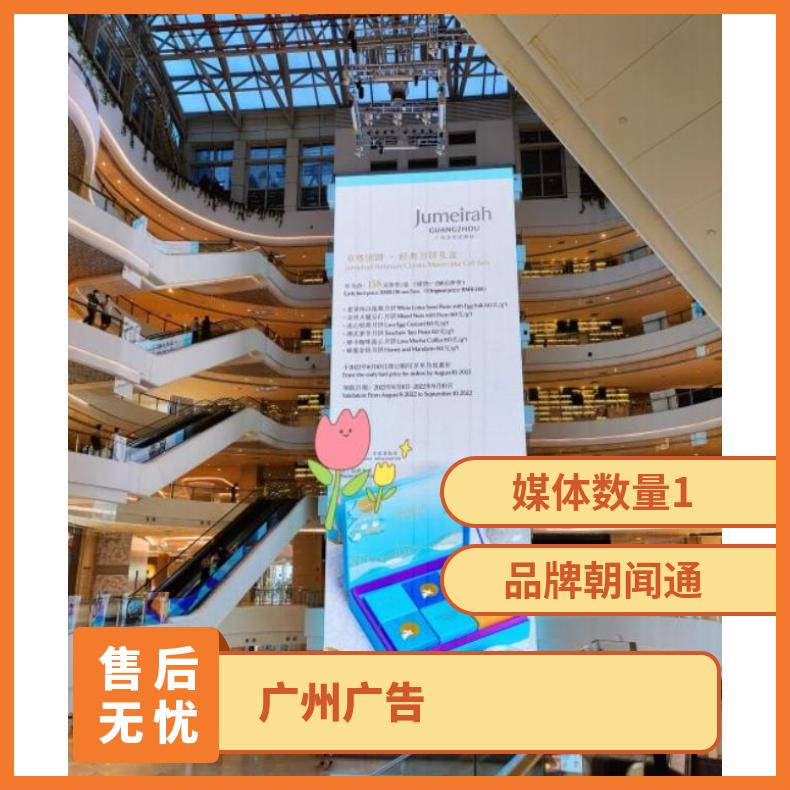 地标广告 珠江高德置地冬广场商超卖场LED屏找朝闻通