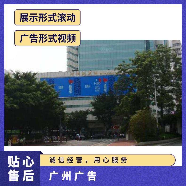 地标广告 区环市东路好世界广场写字楼LED屏找朝闻通