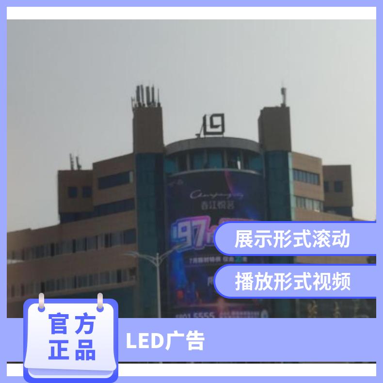 地标广告 西海岸新区利群商厦楼体商超卖场LED屏找朝闻通