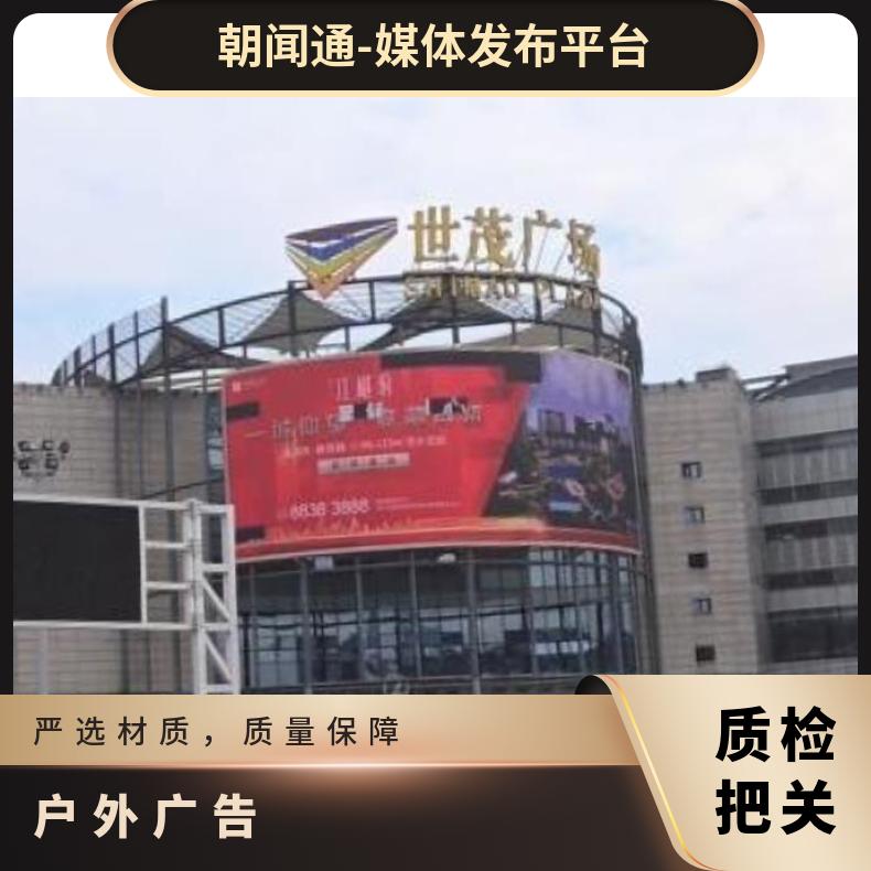 地标广告 区世茂广场商超卖场高清LED屏找朝闻通