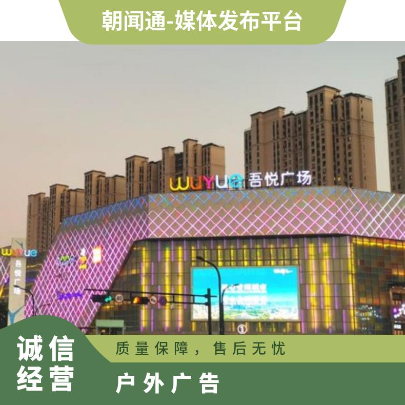 地标广告 吾悦广场外墙商超卖场LED屏找朝闻通