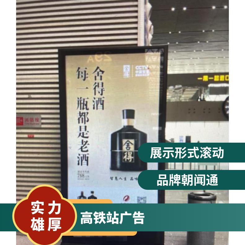 地标广告 东站高铁候车大厅火车高清LED屏找朝闻通