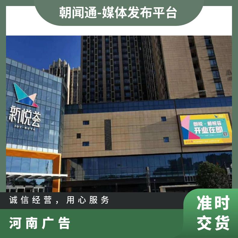 地标广告 区新悦荟购物中心商超卖场LED屏找朝闻通