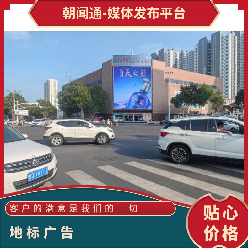 地标广告 区卜蜂大世界城市道路LED屏找朝闻通