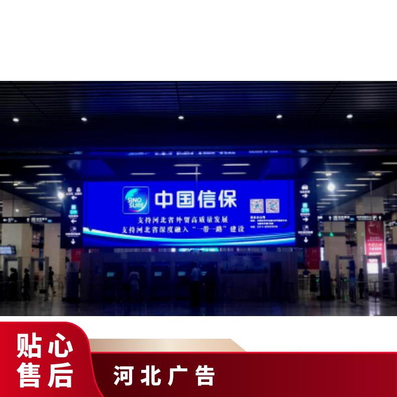 地标广告 东站东广场出站口火车高铁LED屏找朝闻通