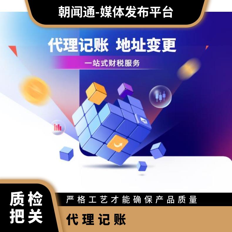 小规模纳税人代理记账_办理业务 实地办全靠谱
