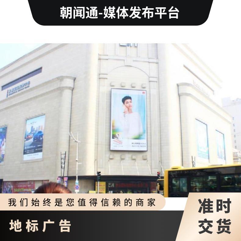 地标广告 哈尔秋林国际购物中心商超LED屏找朝闻通