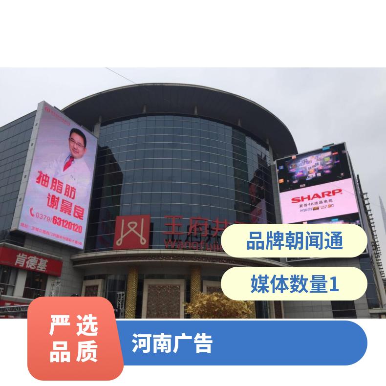 地标广告 区王府井百货商超卖场LED屏找朝闻通