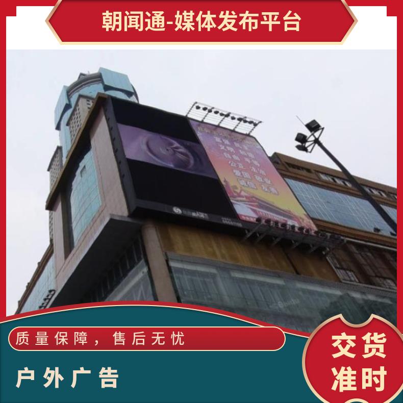 朝闻通地标广告LED屏 11.3x18.4米 视频播放服务
