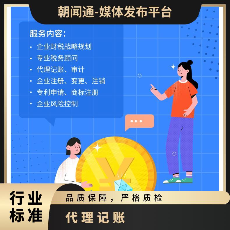 朝闻通广东办公室租赁代理记账服务 税务筹划1对1