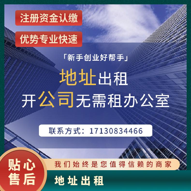 小规模企业 地址出租 全程代办 公司注册 梦想家孵化器 认缴