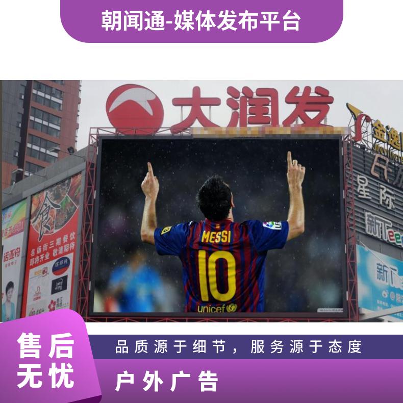 地标广告 区大润发街边设施媒体LED屏找朝闻通