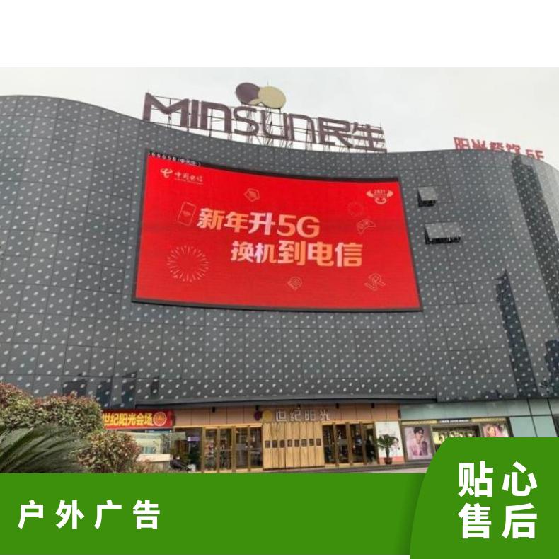 地标广告 区民生百货正墙市民广场商圈LED屏找朝闻通