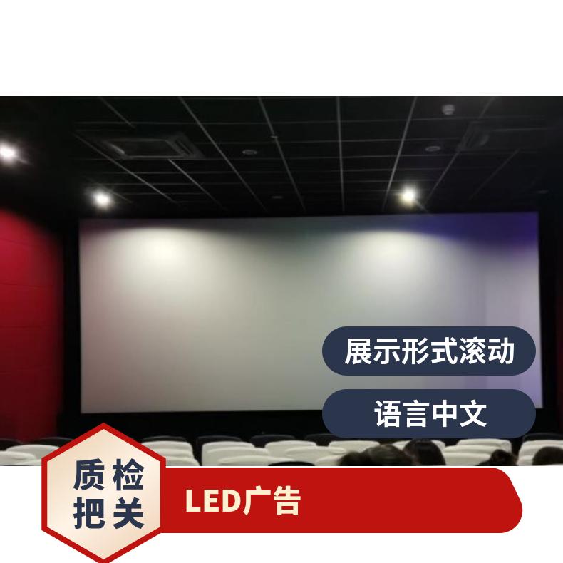 地标广告 区天亿国际电影城电影院LED屏找朝闻通