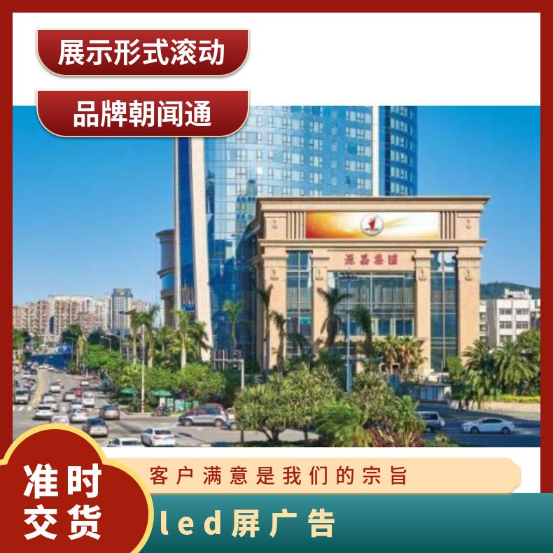地标广告 区凯宾斯基大酒店街边设施LED屏找朝闻通