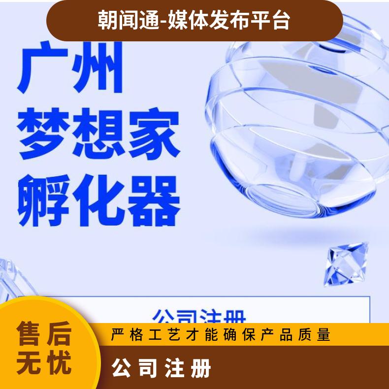 资质代办 办理个体执照 财税咨询 流程简便 公司注册 梦想家孵化