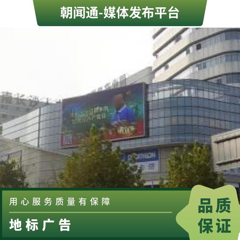 地标广告 区中信广场鑫悦汇麦德龙建筑LED屏找朝闻通