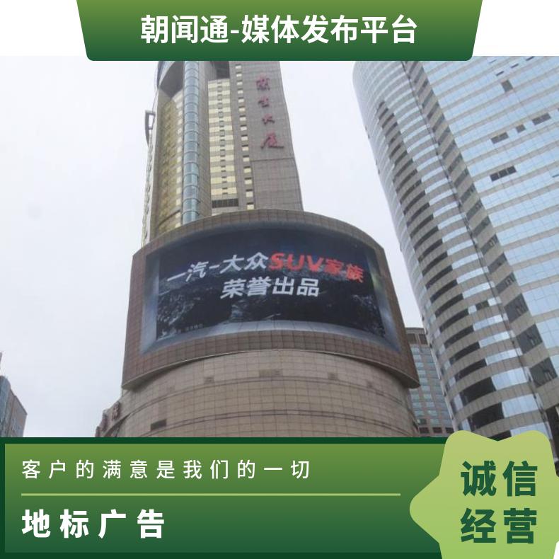 地标广告 区人民广场与淮海路兰生大厦建筑LED屏找朝闻通